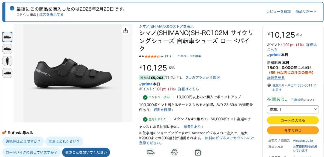 シマノ SH-RC102M ロードバイク用シューズ 26.5cm クリート付き