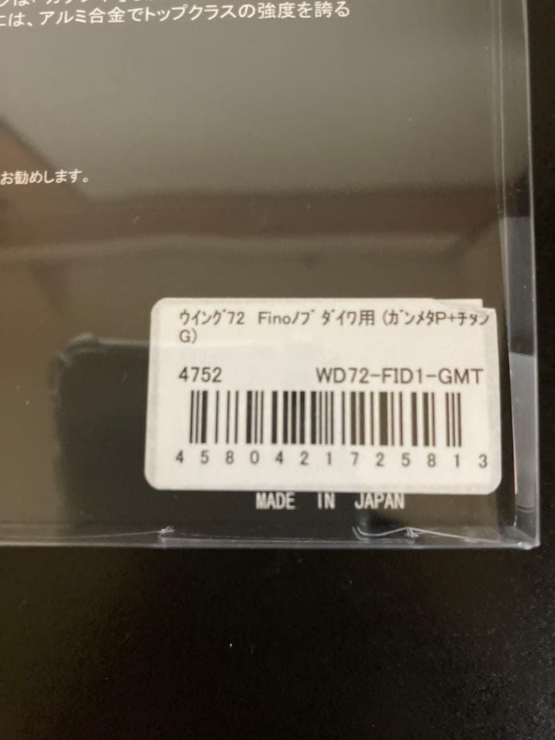 【最終価格】リブレ livre ウイング72