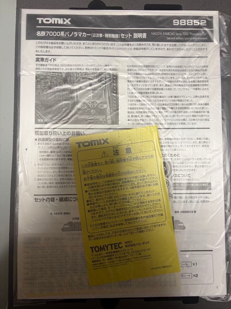 加工品TOMIX 98852 名鉄7000系 パノラマカ 1次車 第7005編成