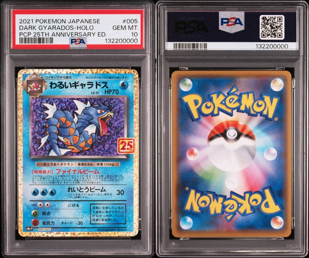 【良番】【下5ケタ　00000】わるいギャラドス 25th PSA10