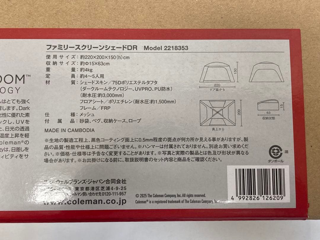 【新品】 コールマン ファミリースクリーンシェードDR (2218353)