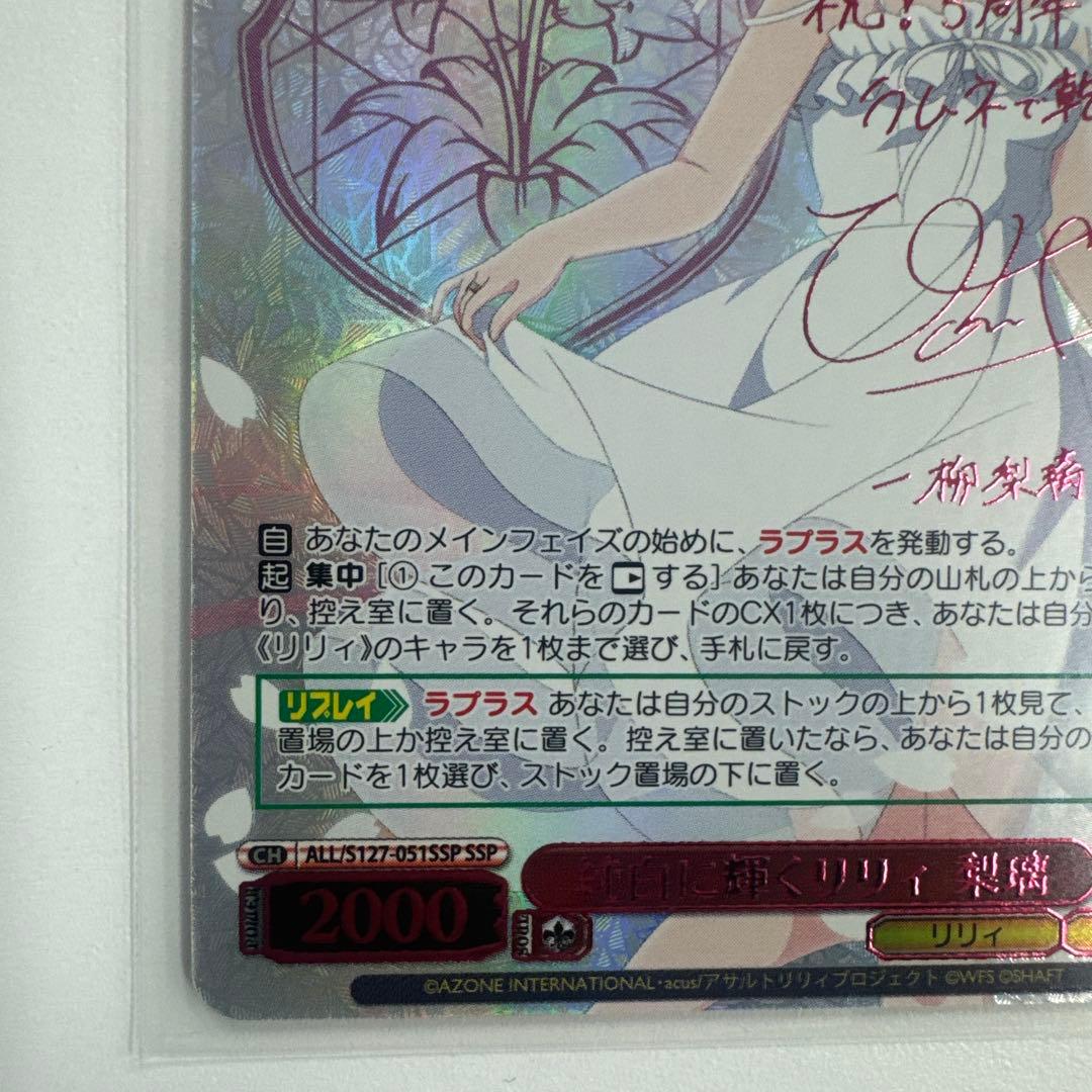 純白に輝くリリィ　梨璃　SSP