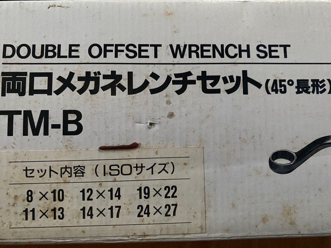 両口メガネレンチセット　未使用品