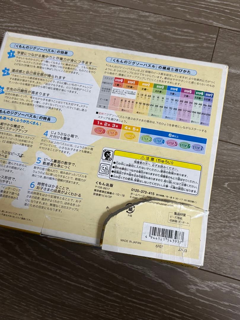 【送料無料】くもんジグソーパズル8個セット➕おまけ付き