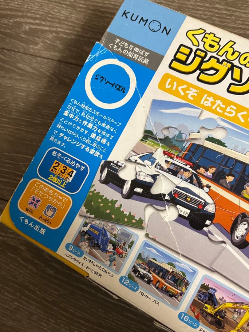 【送料無料】くもんジグソーパズル8個セット➕おまけ付き