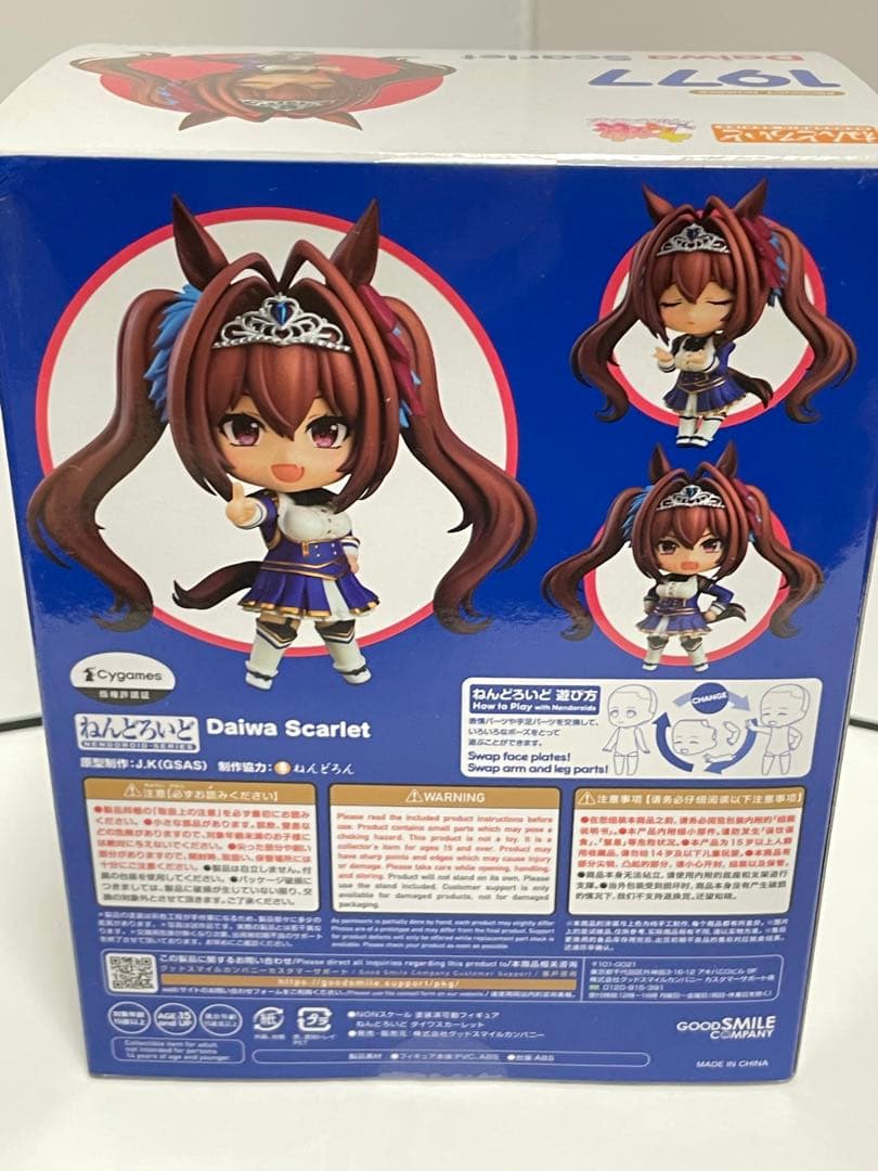 ねんどろいど ダイワスカーレット「ウマ娘 プリティーダービー」