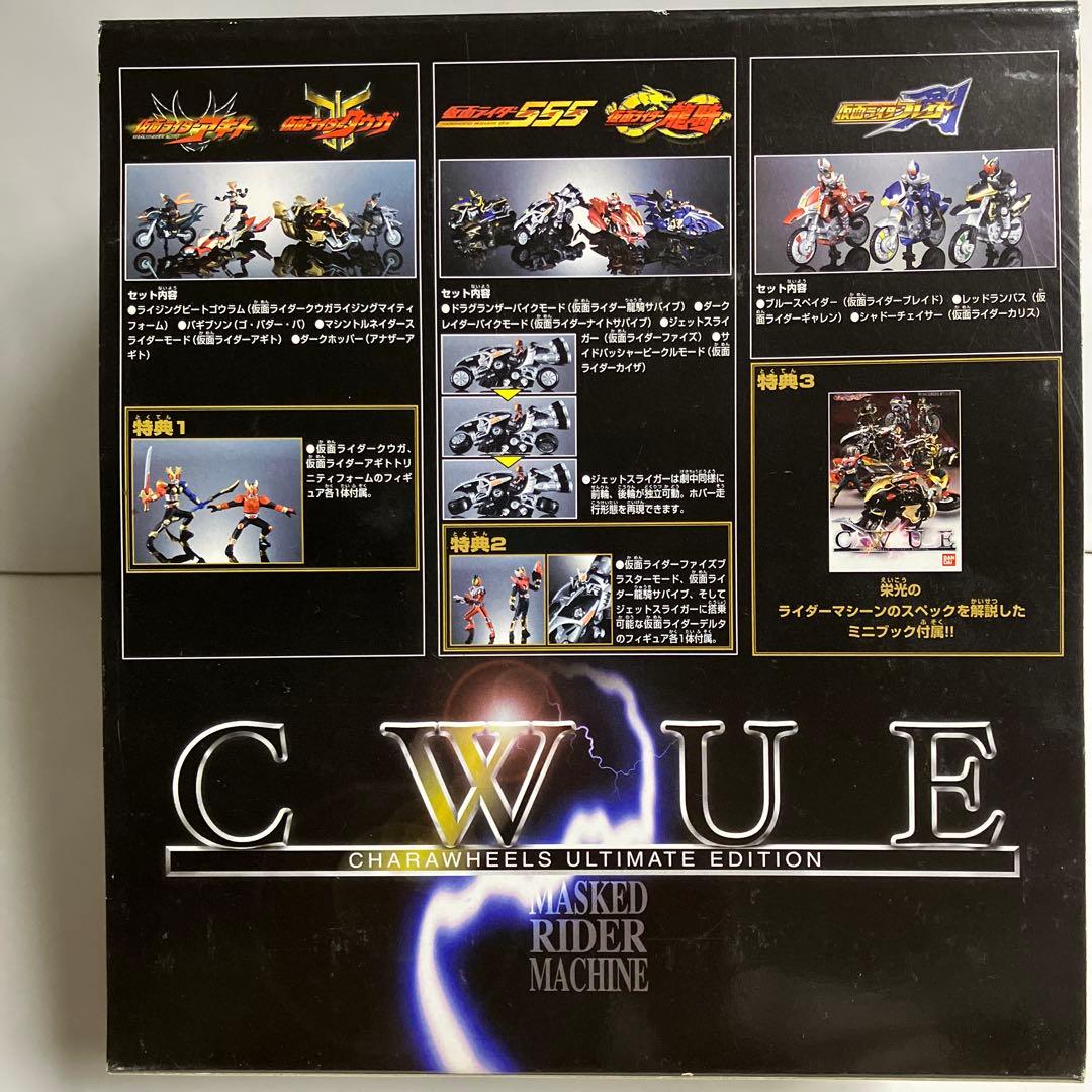 バンダイ 仮面ライダー C.W.U.E. コレクション フィギュアセット