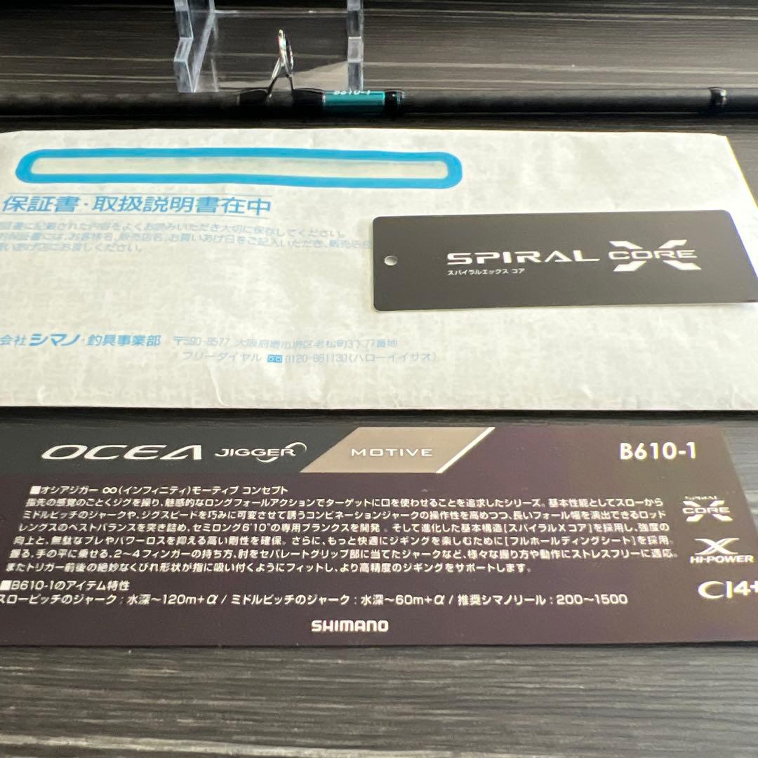 シマノ オシアジガー インフィニティ モーティブ B610-1 ジギング