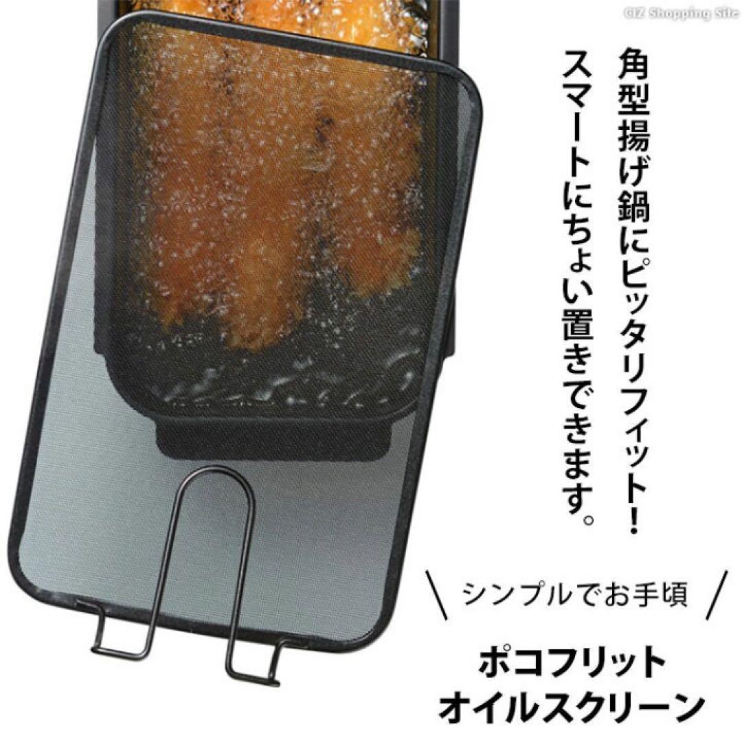角型揚げ鍋 角型揚げざる オイルスクリーン オイルガード カス揚げ オイルポット