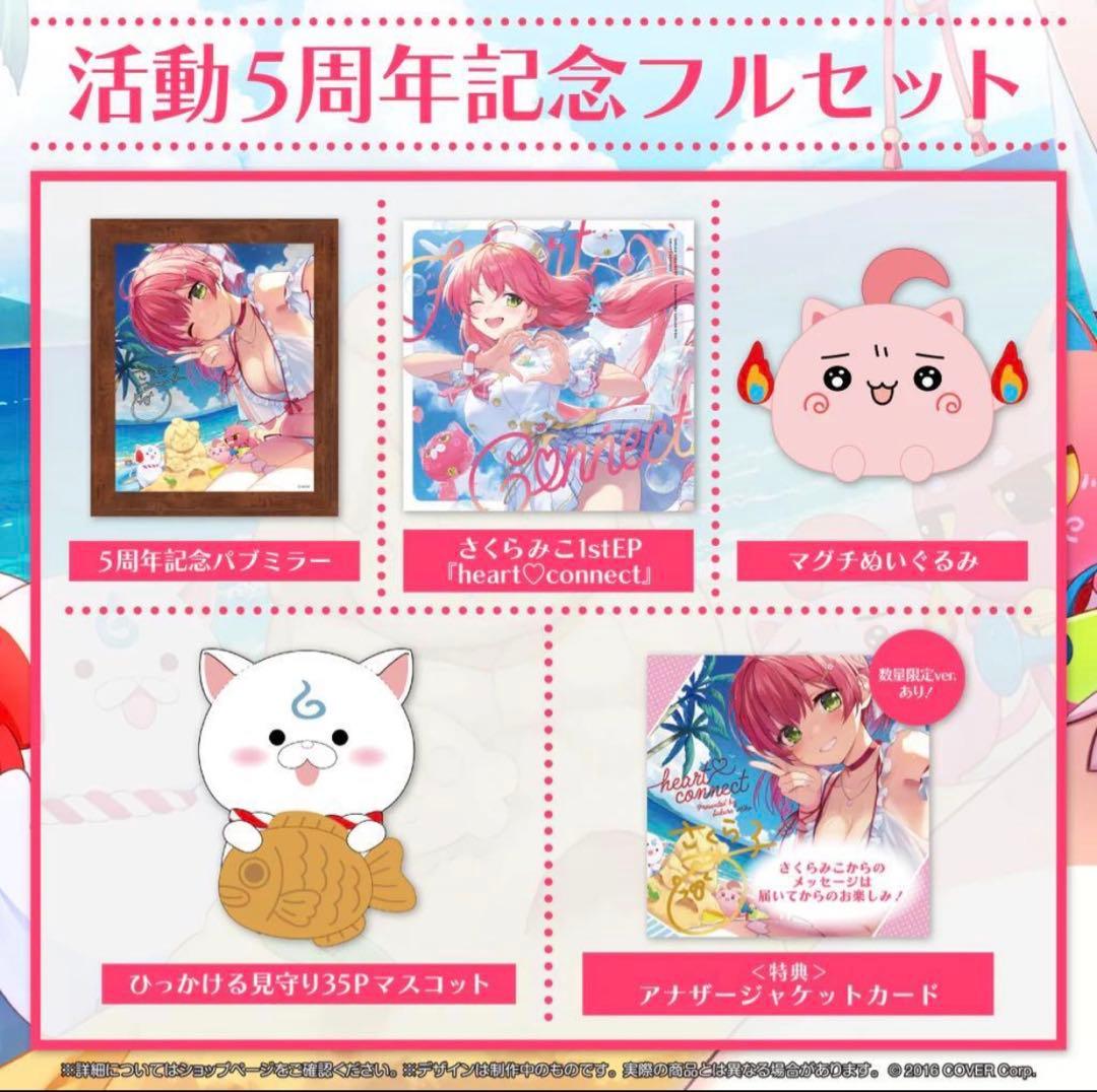 【限定品おまけ付き】さくらみこ 活動5周年記念【数量限定ver.】