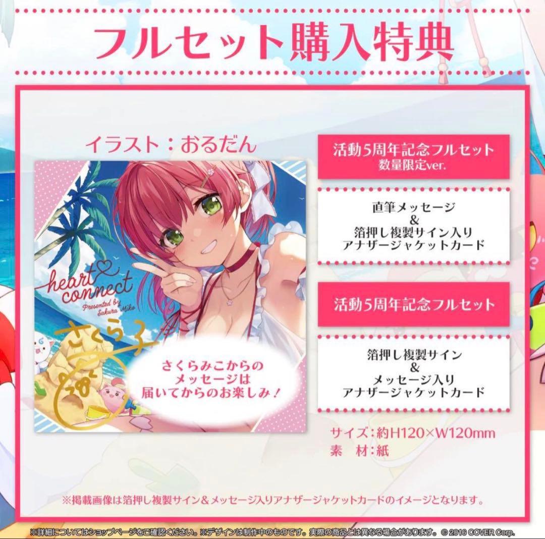 【限定品おまけ付き】さくらみこ 活動5周年記念【数量限定ver.】