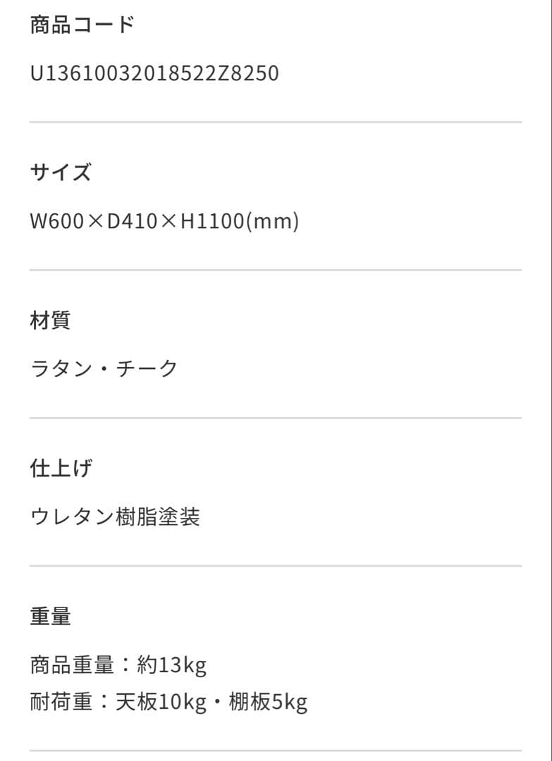 unico ラタン・チーク シェルフ W600×D410×H1100