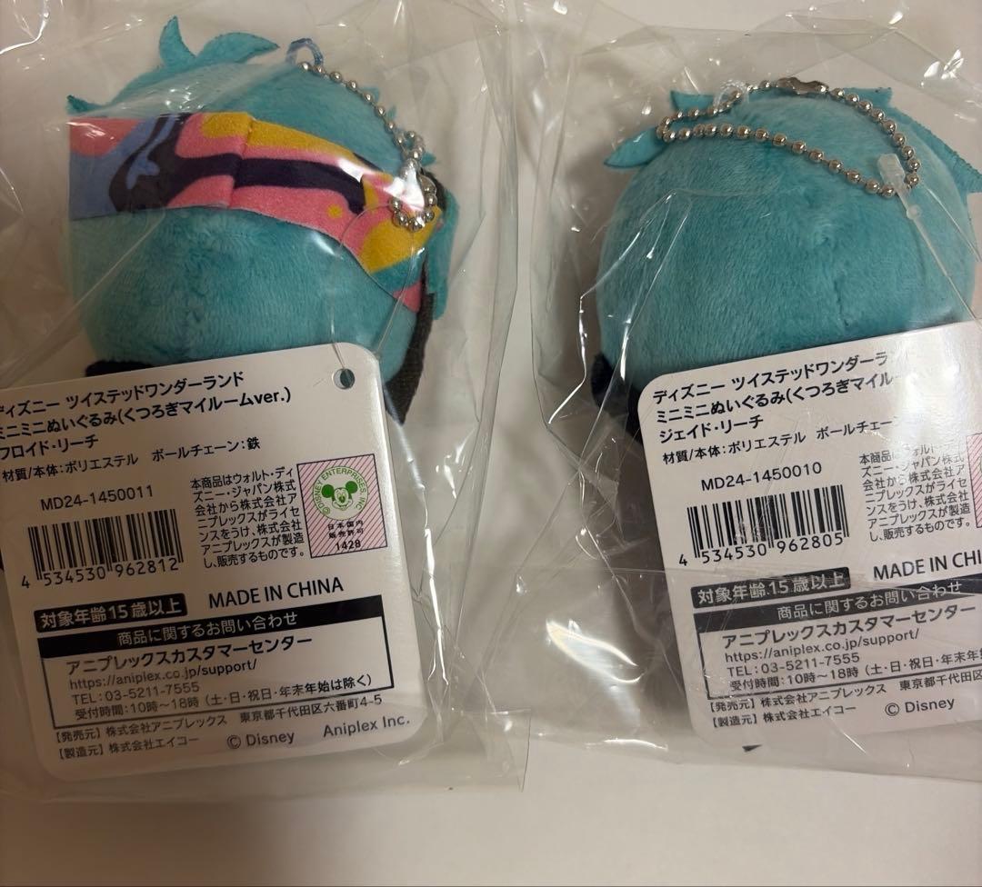 ツイステ　くつろぎマイルーム　ぬいぐるみ　ジェイド　フロイド　アニメイト　特典