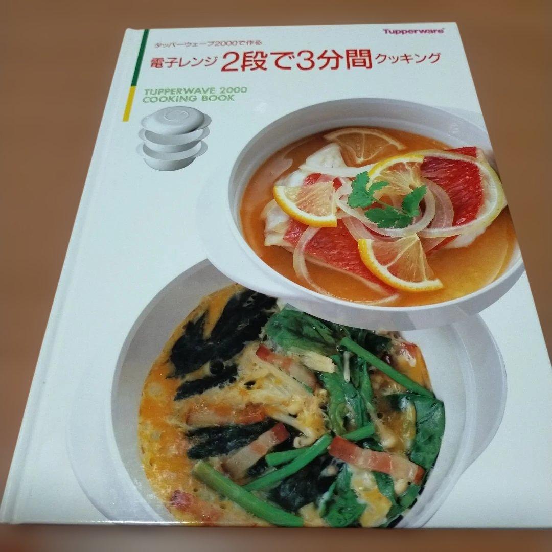 専用　　Tupperware　ウェーブ2000セット　本