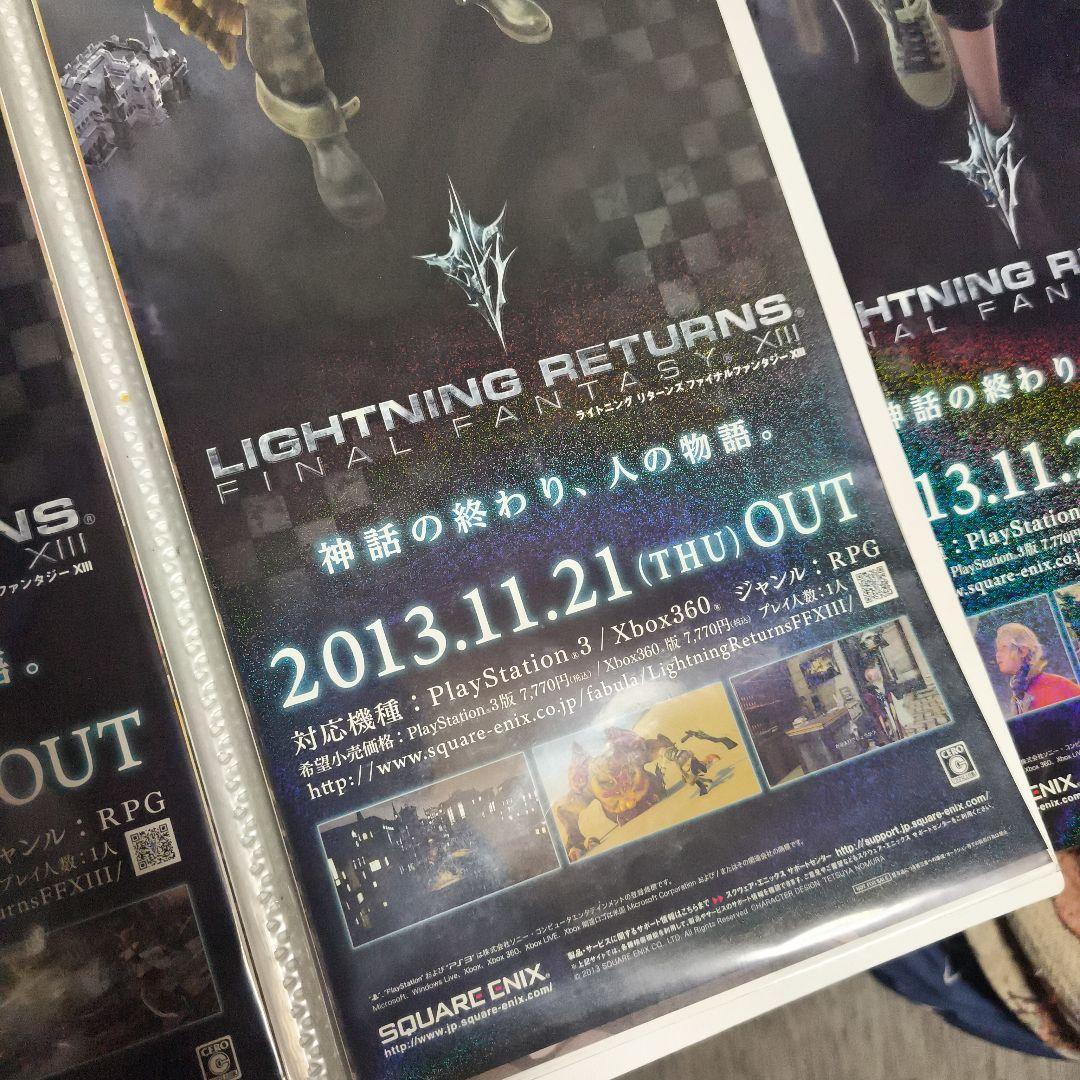 ファイナルファンタジー13 ライトニングリターンズ A3ポスター3枚セット