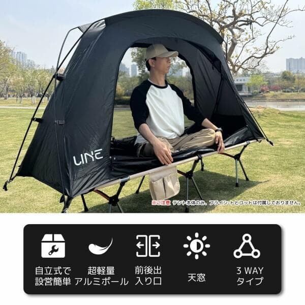 UNEコットテント 1人用 3way 前後出入り口 190x65x100cm