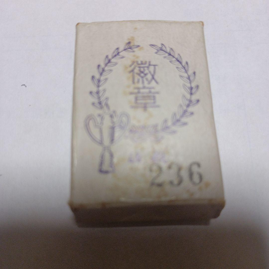【超希少・完全未使用・箱付】約50年前レトロ　AKAI赤井電機　社章 襟章 徽章