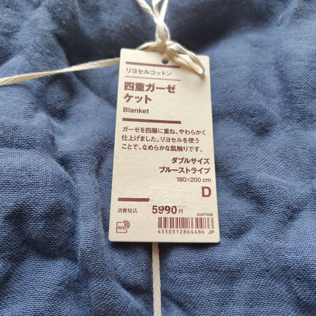 ひんやり敷パッド Sサイズ ブルー＆ガ―ゼケットD 無印良品未使用