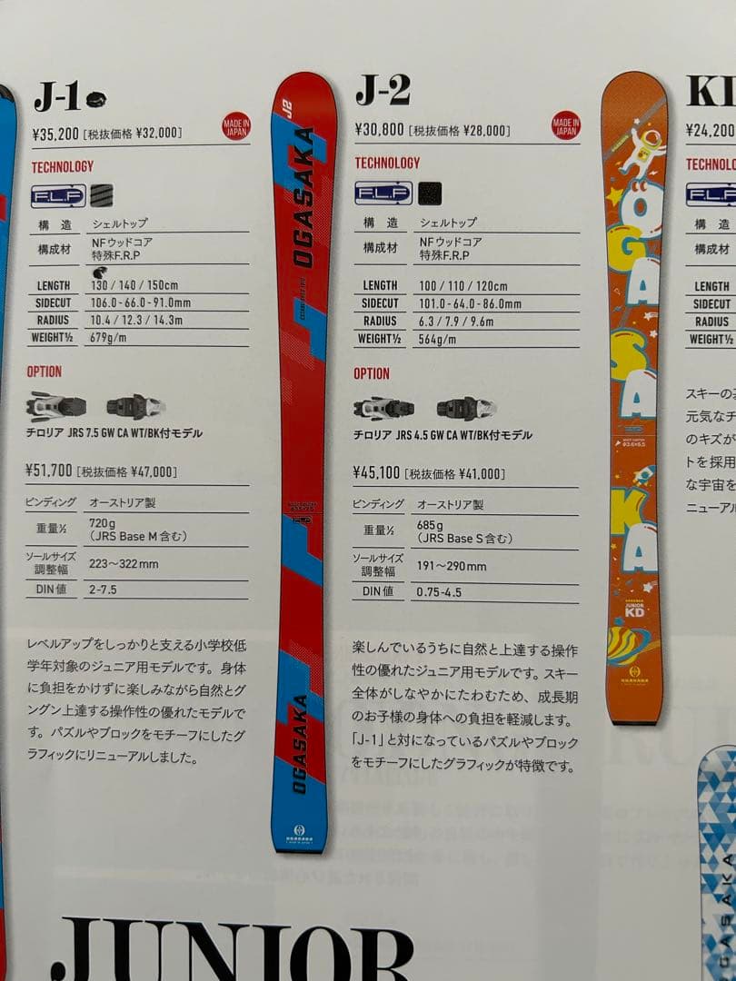 OGASAKA スキー J-2 BIN付 100cm ジュニアよう