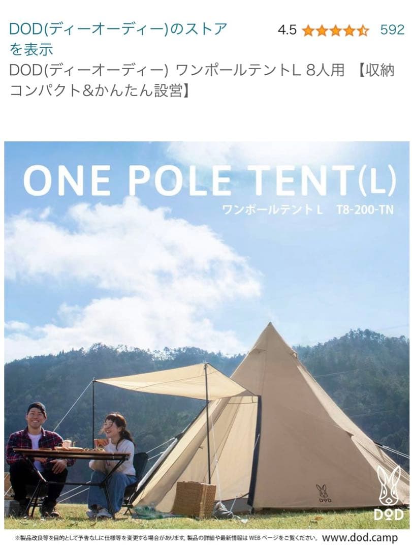 dodワンポールテントL 豪華セット