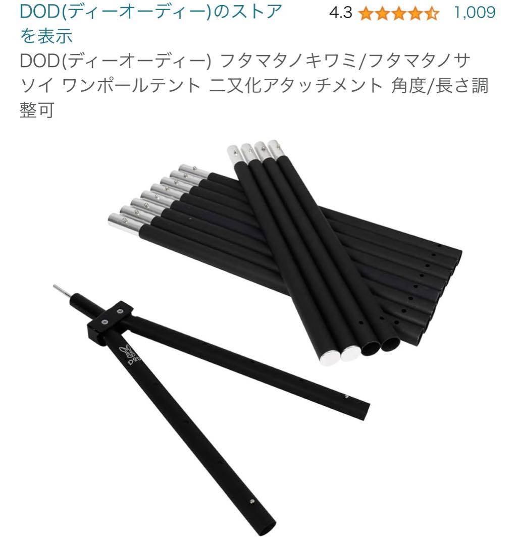 dodワンポールテントL 豪華セット