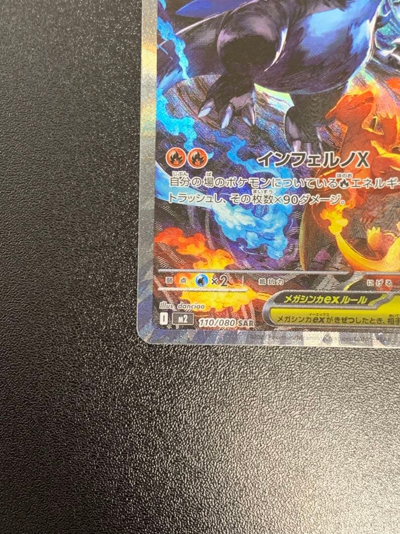 メガリザードンX ex sar 110/080 ポケカ インフェルノX
