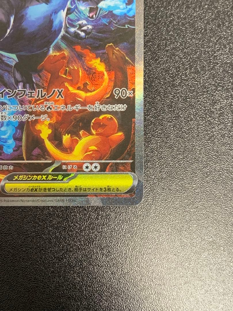 メガリザードンX ex sar 110/080 ポケカ インフェルノX