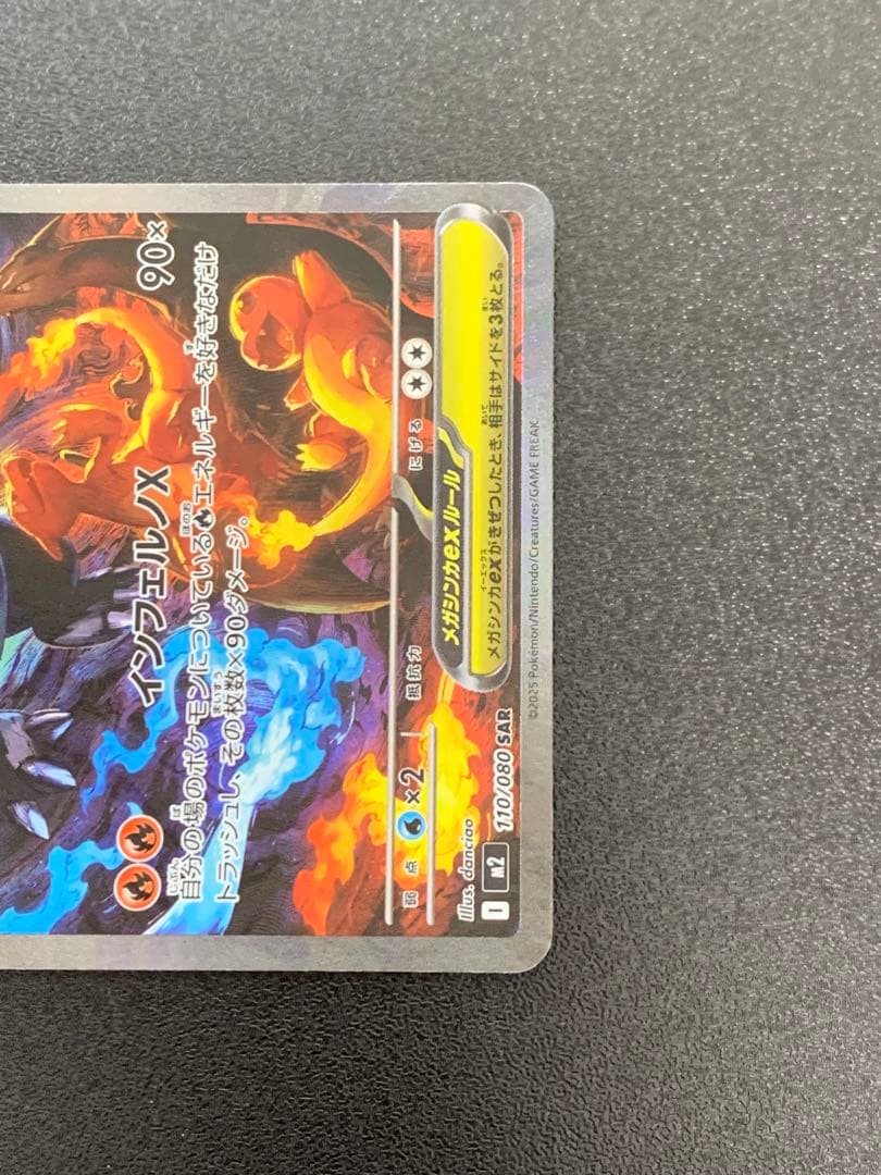 メガリザードンX ex sar 110/080 ポケカ インフェルノX