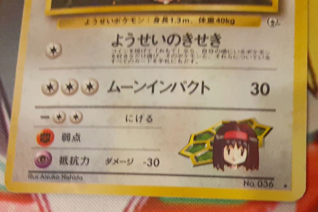 程度良好　入手困難　希少　当時物　エリカのピクシー　旧裏ポケカ　ポケモン