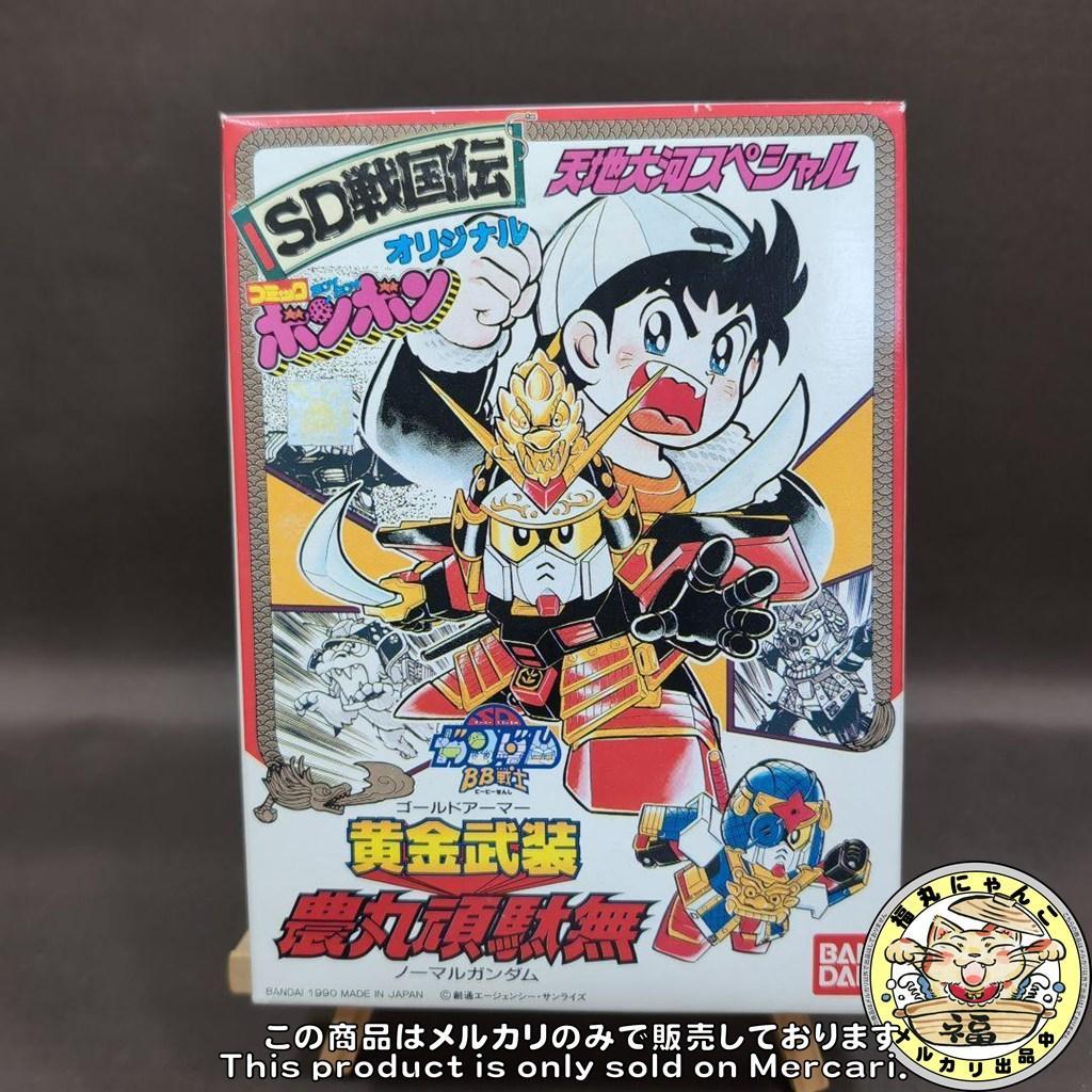 【非売品】BB戦士 黄金武装 農丸頑駄無 コミックボンボン限定 希少 未組立品