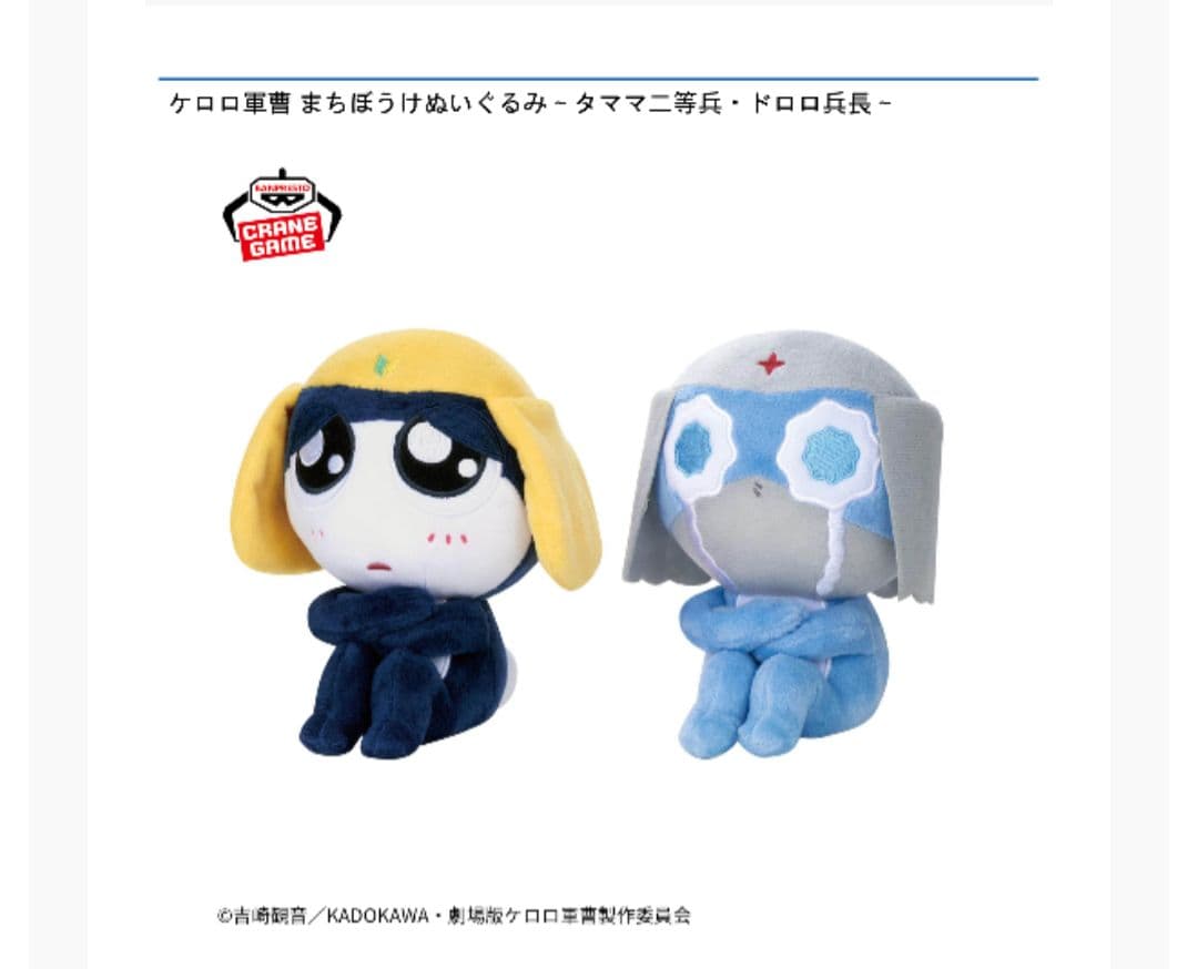 【新品・未使用】ケロロ軍曹 まちぼうけぬいぐるみ 全5種 まとめ売り ③
