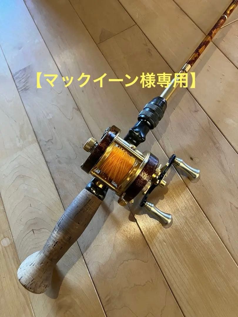 【マックイーン】　道楽　ロッド・リール　一式セット