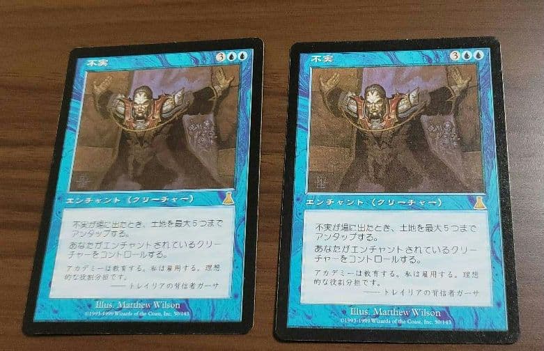 マジックザギャザリング　不実　4枚