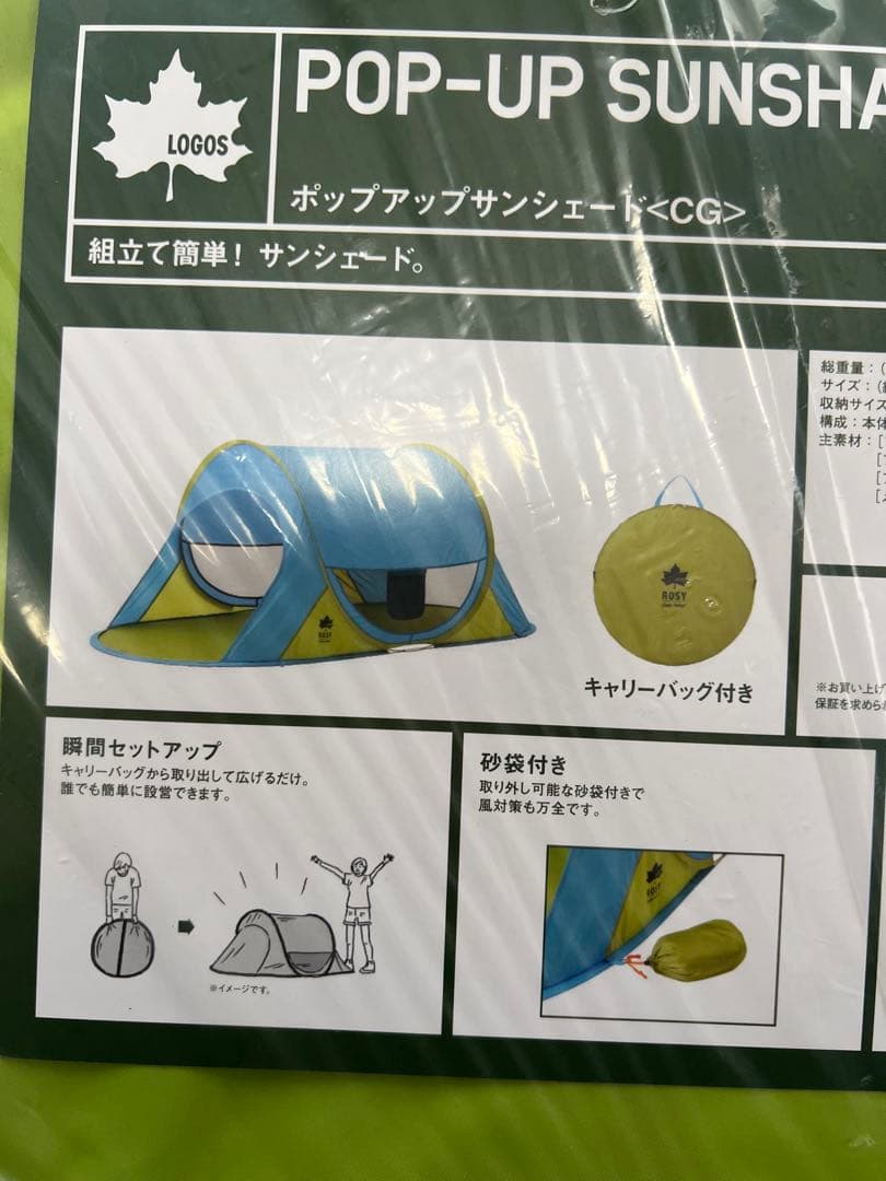 ロゴス　ポップアップテント　新品未使用