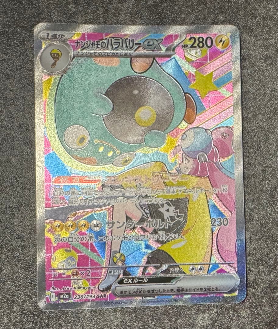 ホワイトフレア　デラックス　未開封　メガカイリュー ナンジャモのハラバリー