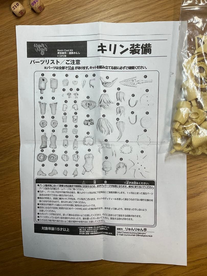 りゅんりゅん亭　萌えハン　キリン装備　ワンフェス　ガレージキット