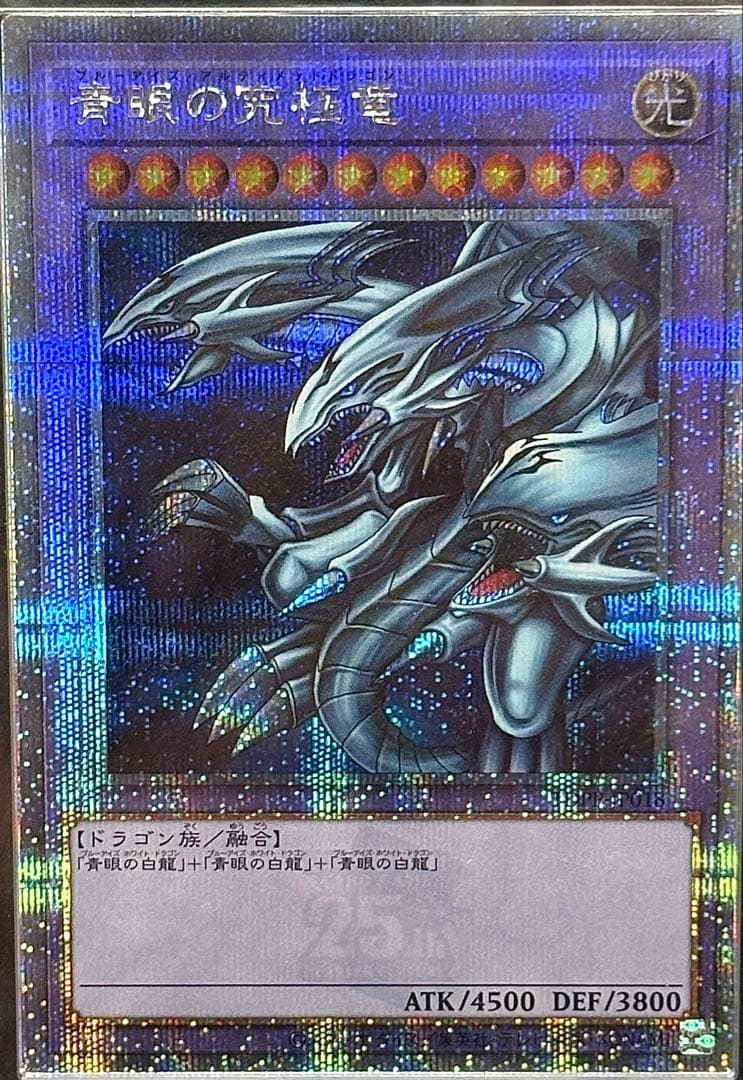 ars鑑定9青眼の究極竜復刻版クオシク＆シークレットレア2枚セット決闘者伝説