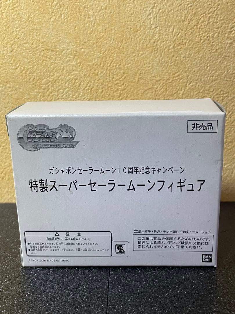 ❣️✨【当選品】ガシャポン10周年記念 特製スーパーセーラームーンフィギュア✨❣️