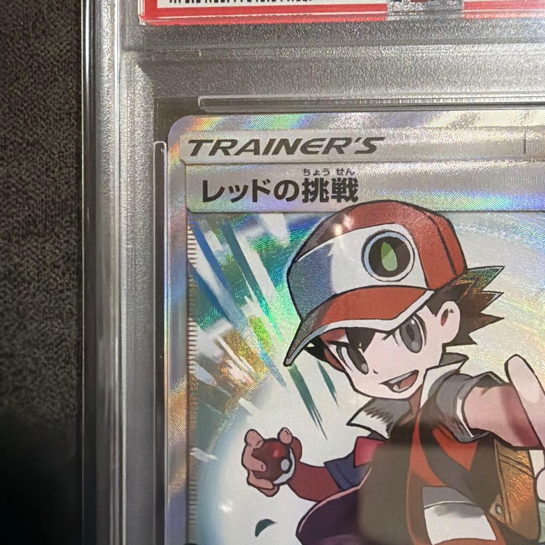 PSA10 ポケモンカード レッドの挑戦