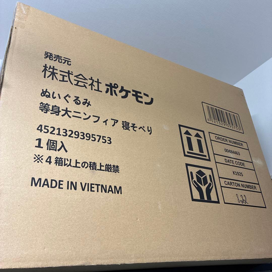 新品未開封 等身大ニンフィア 寝そべりぬいぐるみ ポケットモンスター