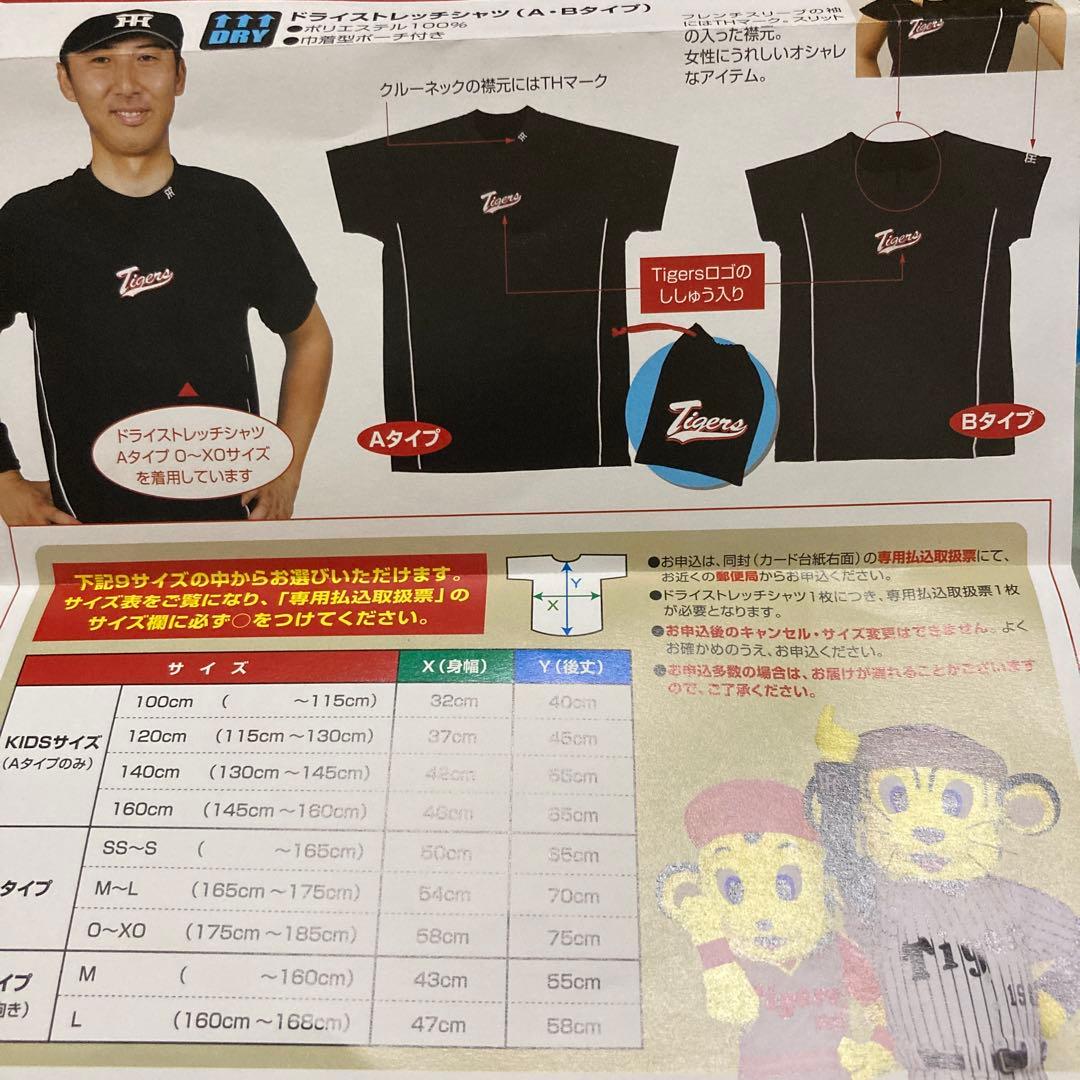 タイガース　ファンクラブ　ユニフォームなど