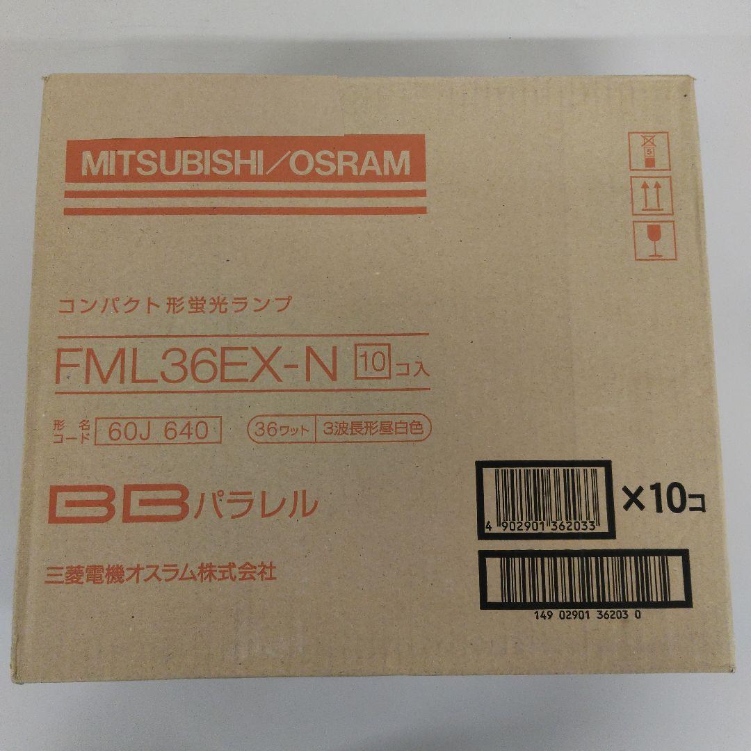 MITSUBISHI/OSRAM FML36EX-N 36W 9本入り