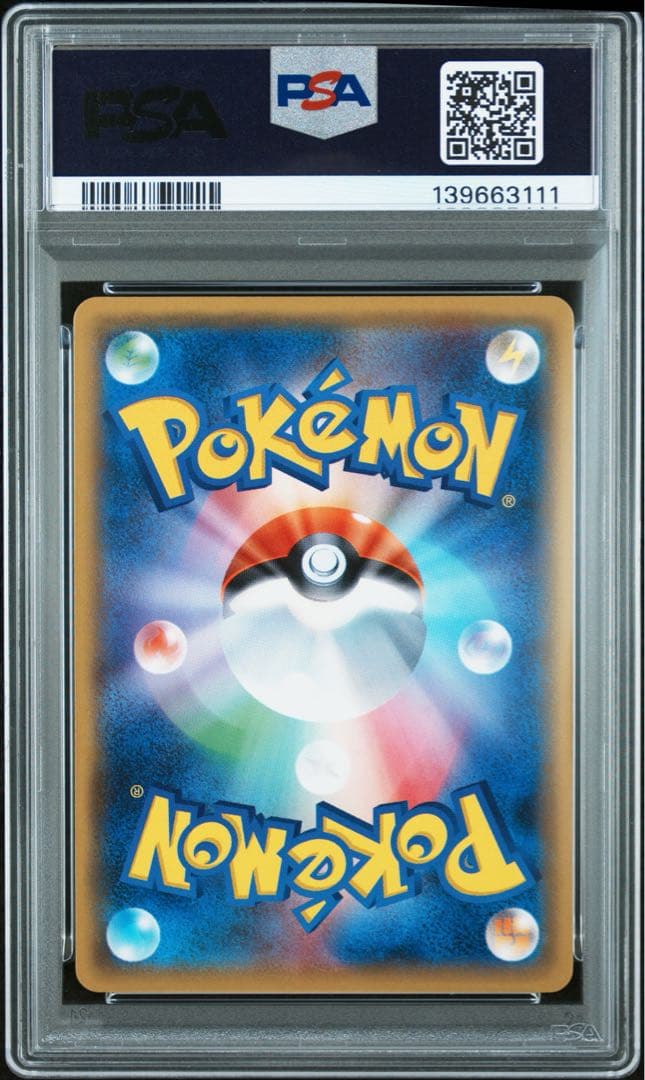 【PSA9】リザードンGX SR 闘う虹を見たか 052/051