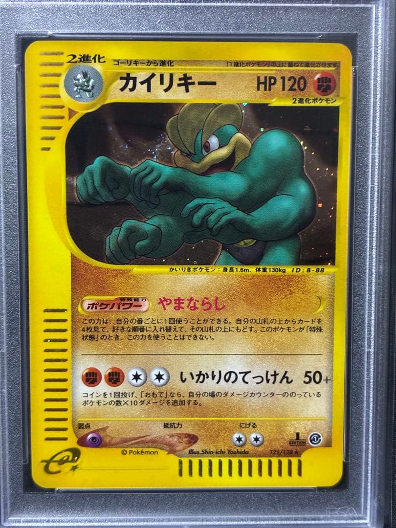 世界457枚 PSA10 カイリキー カードe 1ST 2001 121 5