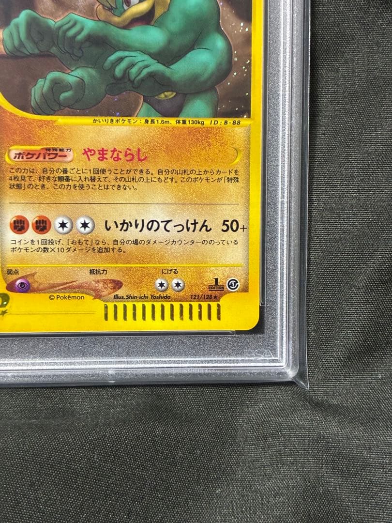 世界457枚 PSA10 カイリキー カードe 1ST 2001 121 5