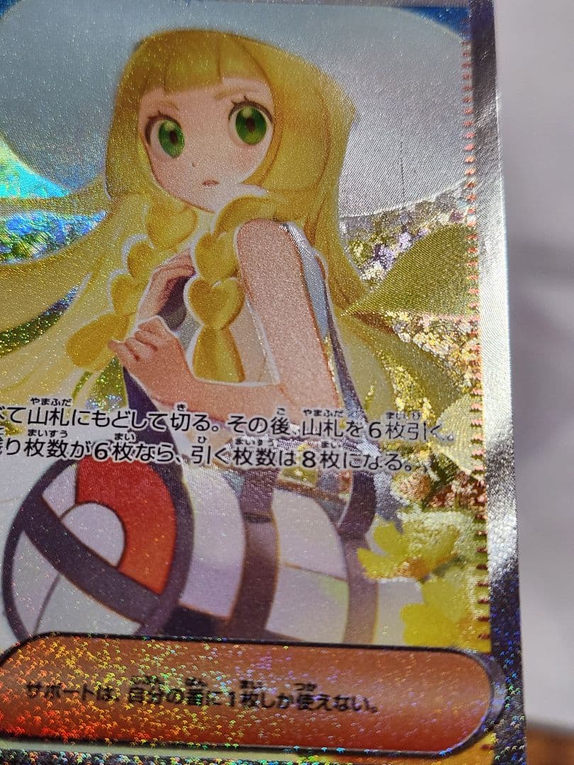 リーリエの決心2枚まとめ売り 　初期キズ有り　SAR MEGA メガブレイブ