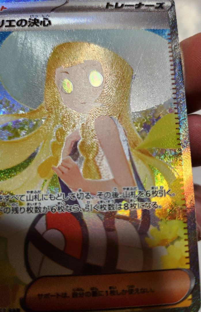 リーリエの決心2枚まとめ売り 　初期キズ有り　SAR MEGA メガブレイブ