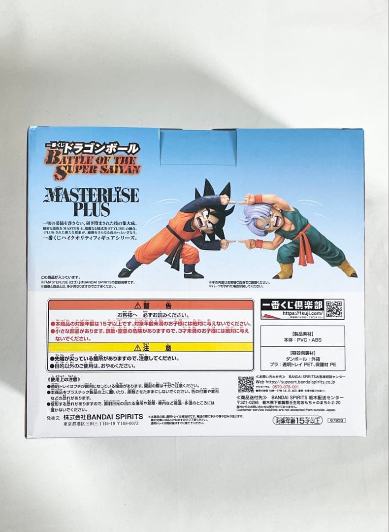 D賞 孫悟天 & トランクス MASTERLISE PLUS
