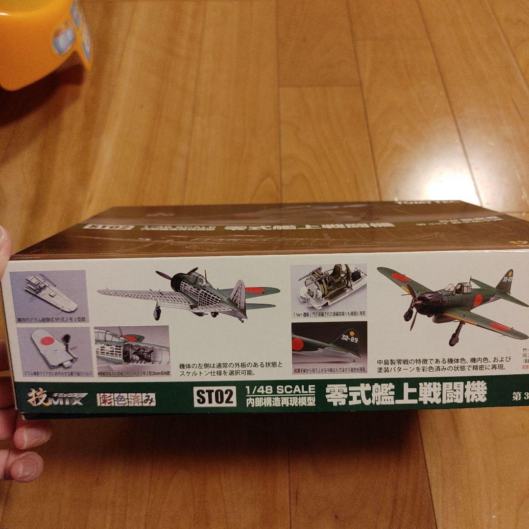 TOMYTEC 零式艦上戦闘機 1/48　ゼロ戦　技MIX パーツ未チェック