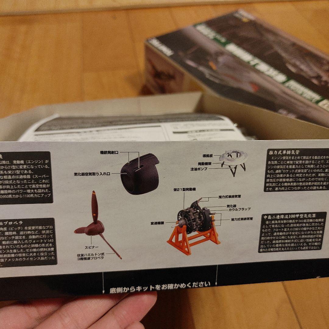 TOMYTEC 零式艦上戦闘機 1/48　ゼロ戦　技MIX パーツ未チェック